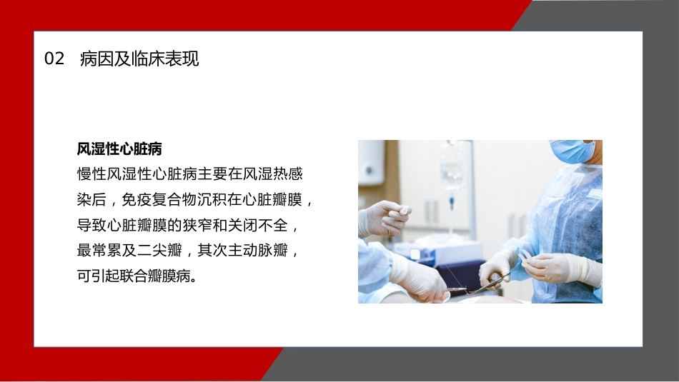 心脏病治疗护理医学PPT_第12页