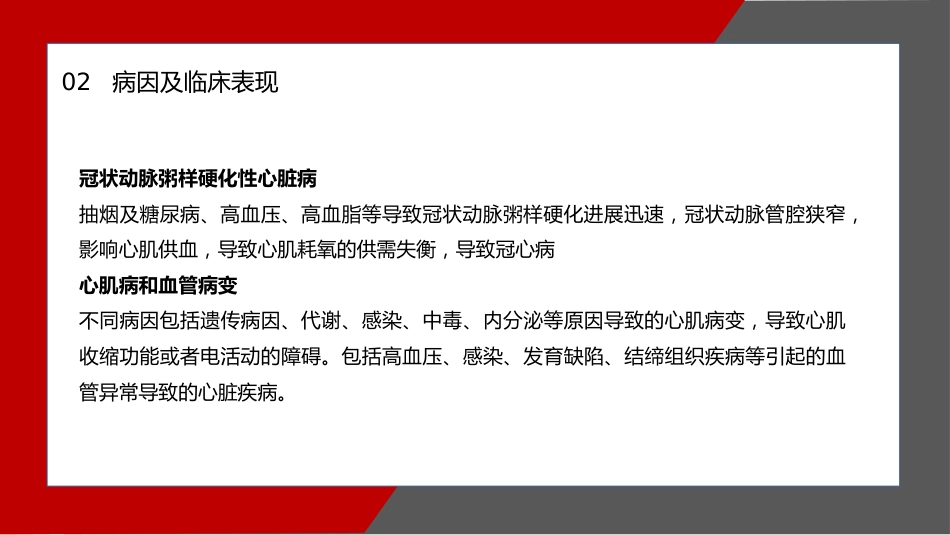 心脏病治疗护理医学PPT_第13页