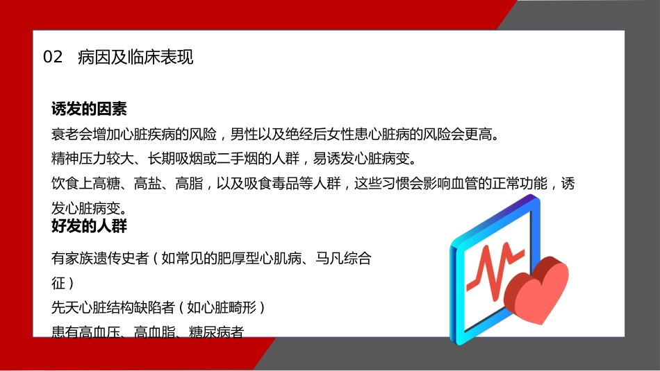 心脏病治疗护理医学PPT_第14页