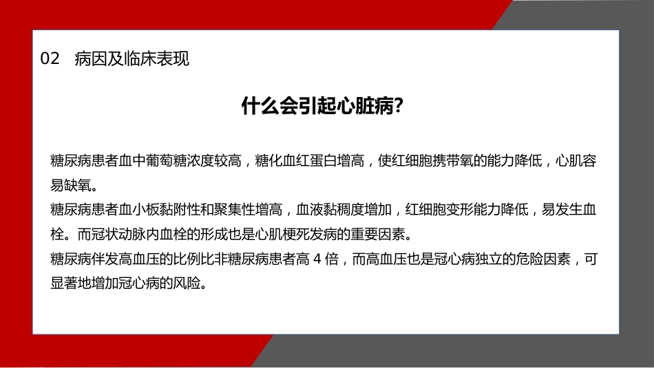 心脏病治疗护理医学PPT_第15页