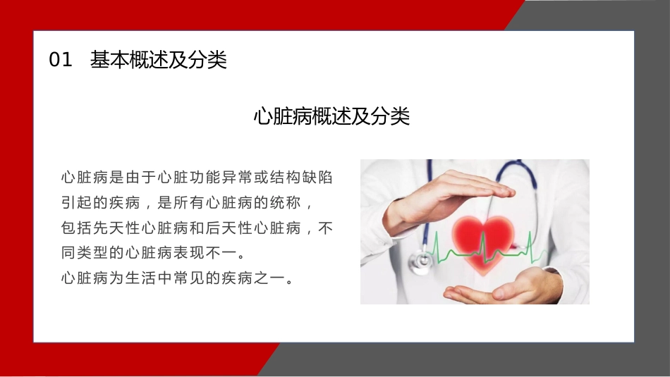 心脏病治疗护理医学PPT_第4页