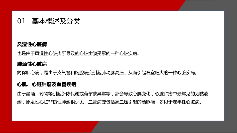 心脏病治疗护理医学PPT_第6页