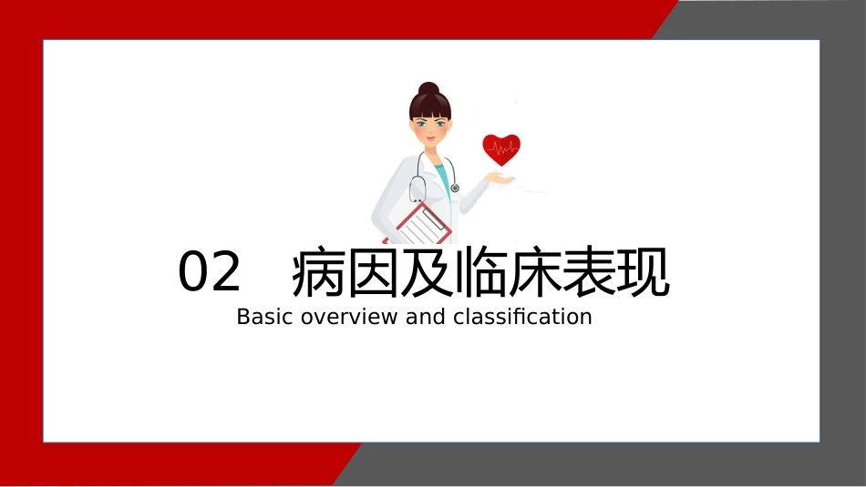 心脏病治疗护理医学PPT_第8页