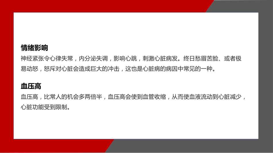 心脏病治疗护理医学PPT_第9页