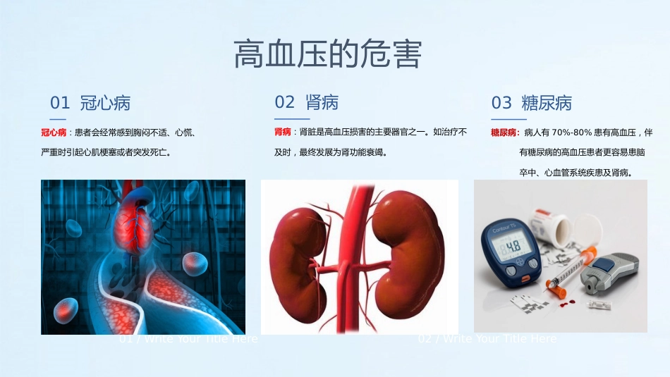 医疗预防高血压心脑血管疾病健康讲座PPT_第12页