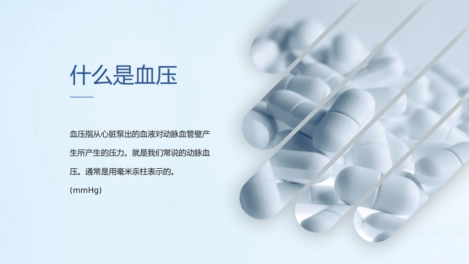 医疗预防高血压心脑血管疾病健康讲座PPT_第4页