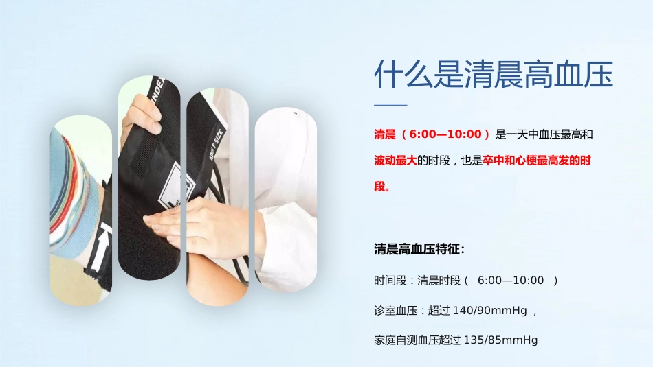 医疗预防高血压心脑血管疾病健康讲座PPT_第6页