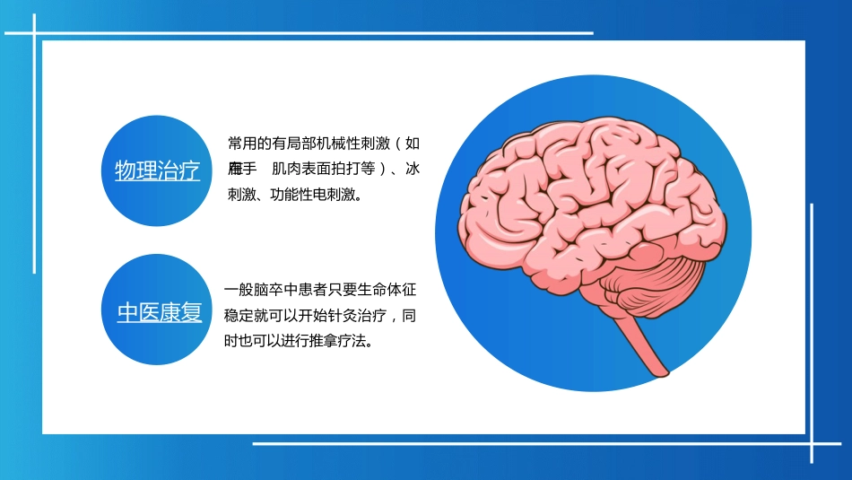 脑卒中康复治疗脑中风医疗报告PPT_第12页