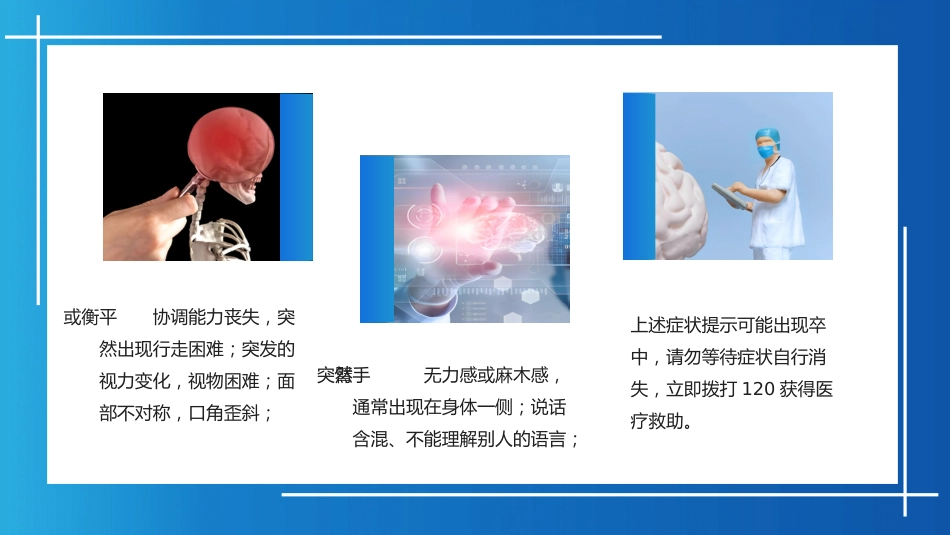 脑卒中康复治疗脑中风医疗报告PPT_第14页