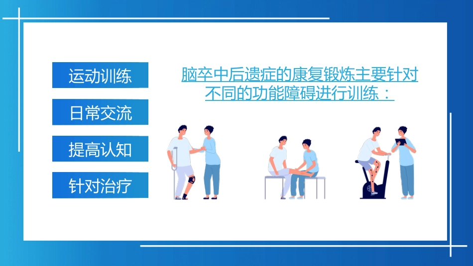 脑卒中康复治疗脑中风医疗报告PPT_第15页