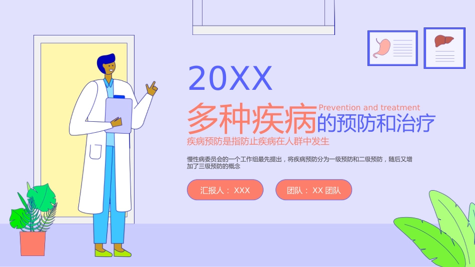 医疗健康教育PPT模板_第1页