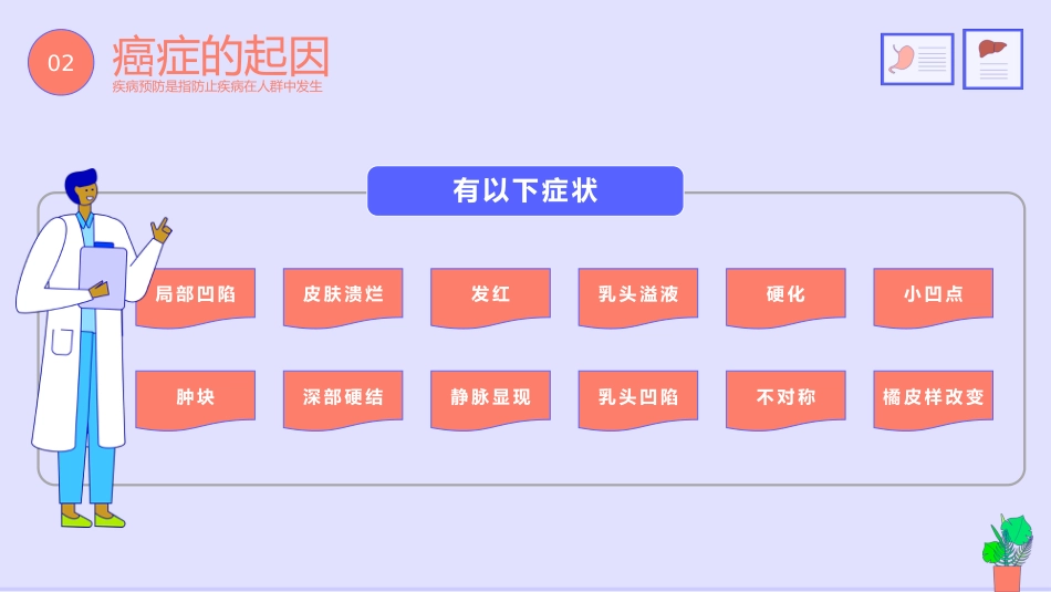 医疗健康教育PPT模板_第10页
