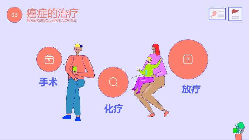 医疗健康教育PPT模板_第13页