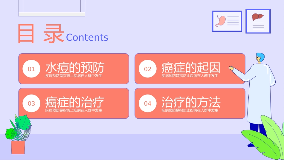 医疗健康教育PPT模板_第2页