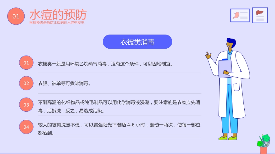 医疗健康教育PPT模板_第5页