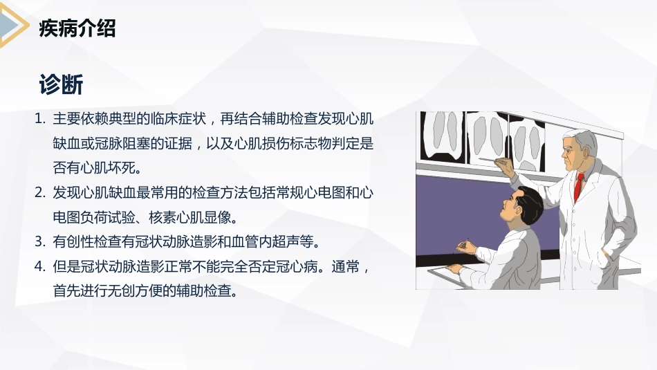 冠心病病人的护理查房_第10页