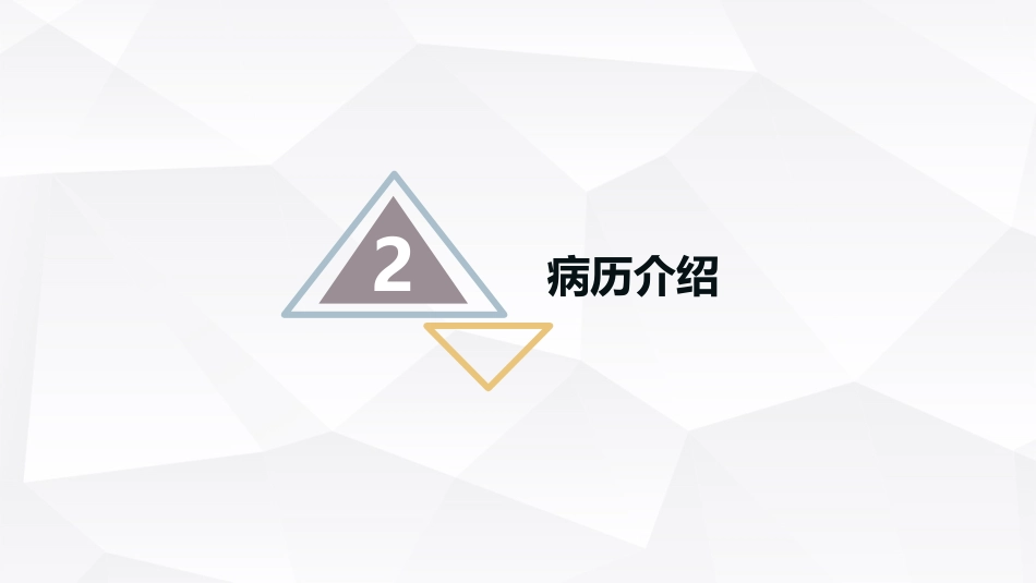 冠心病病人的护理查房_第12页