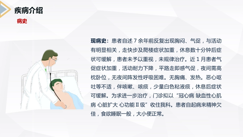 冠心病病人的护理查房_第14页