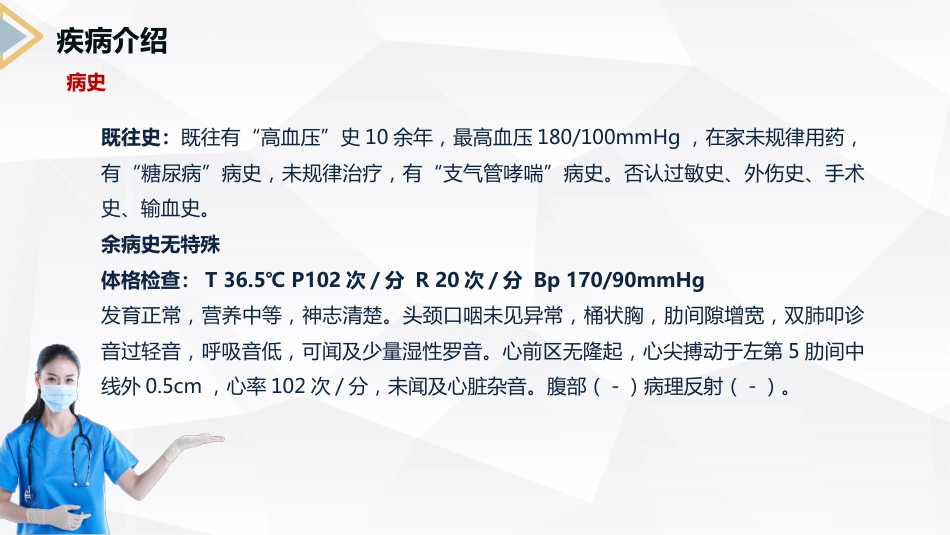 冠心病病人的护理查房_第15页