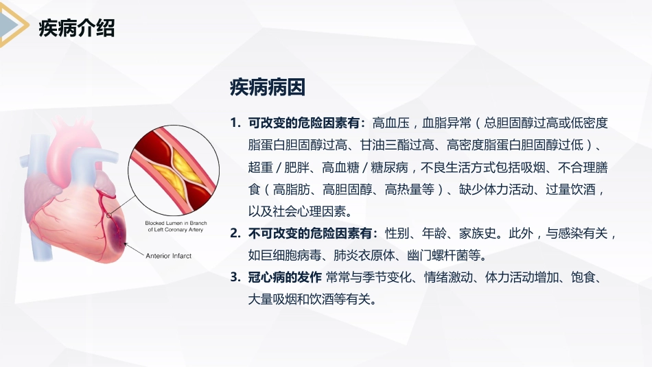 冠心病病人的护理查房_第5页