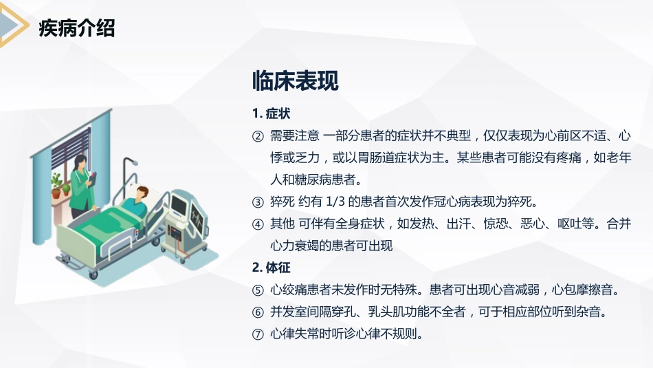 冠心病病人的护理查房_第7页