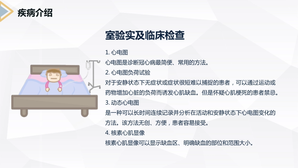 冠心病病人的护理查房_第8页