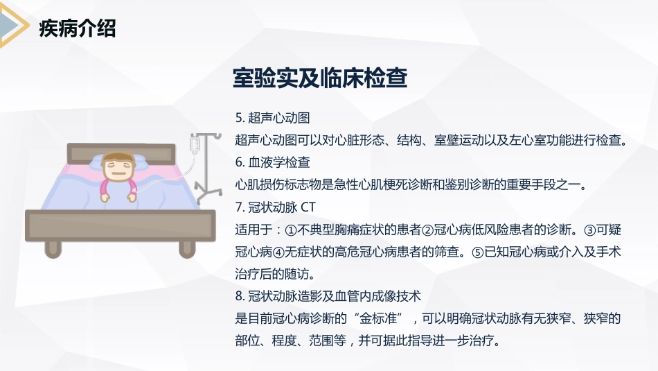 冠心病病人的护理查房_第9页