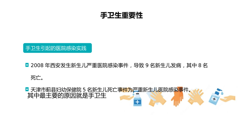 医护人员手卫生知识培训讲座_第10页