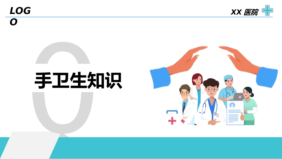 医护人员手卫生知识培训讲座_第11页