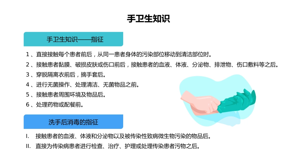 医护人员手卫生知识培训讲座_第15页