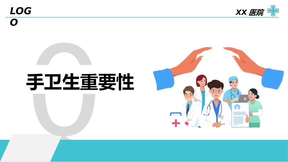 医护人员手卫生知识培训讲座_第3页