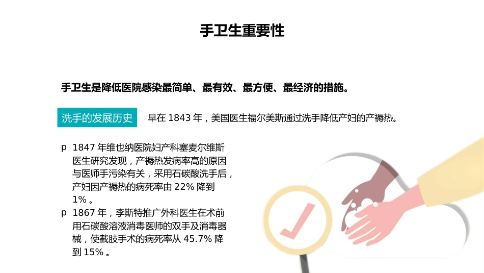 医护人员手卫生知识培训讲座_第4页