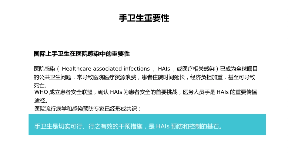 医护人员手卫生知识培训讲座_第5页