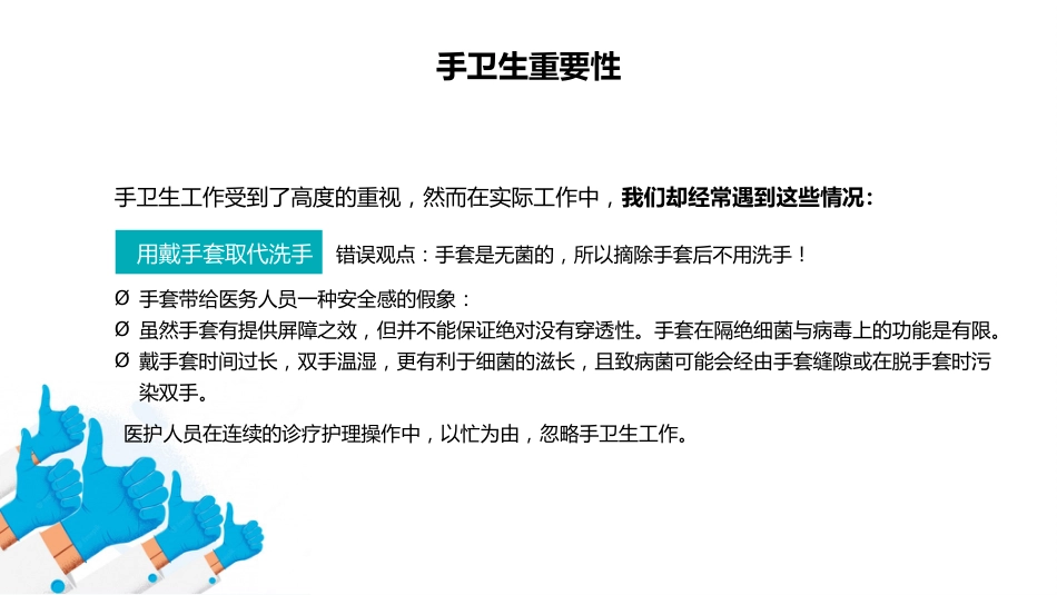 医护人员手卫生知识培训讲座_第8页