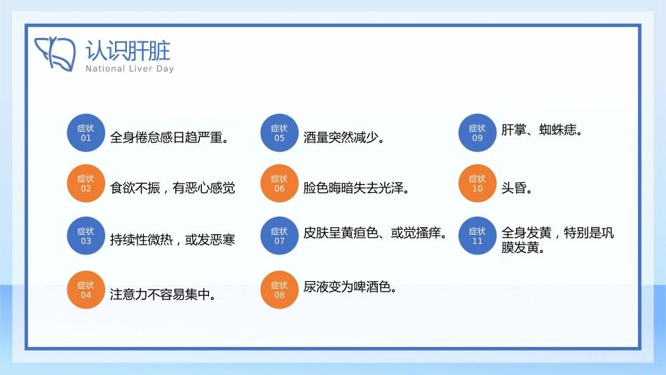 全国爱肝日爱肝护肝健康教育宣传PPT模板_第13页