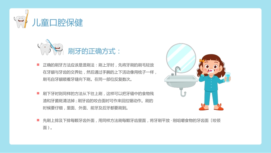 全国爱牙日儿童口腔健康知识普及宣传_第15页
