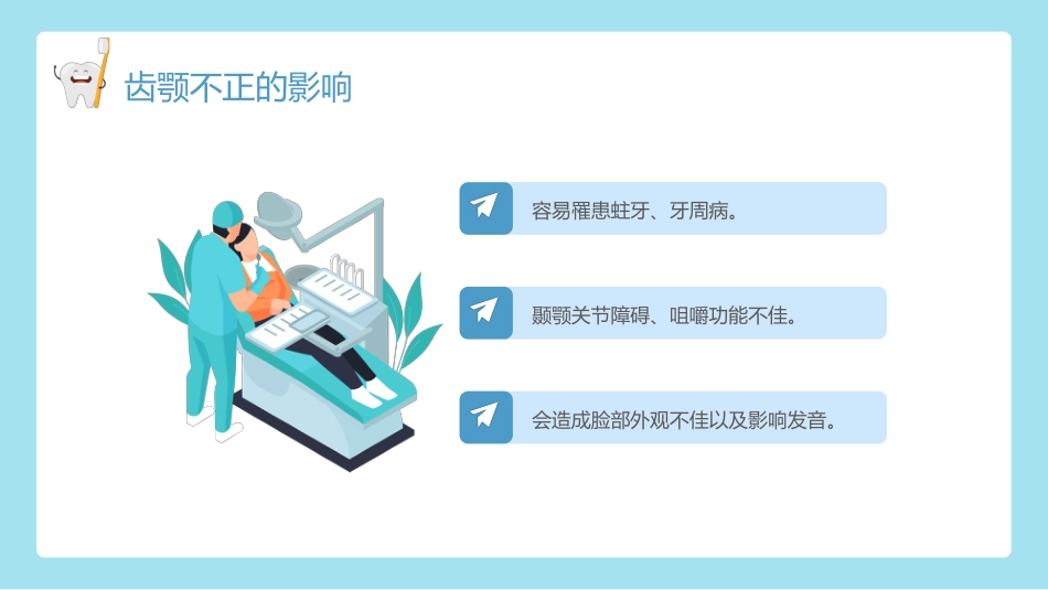 全国爱牙日儿童口腔健康知识普及宣传_第8页
