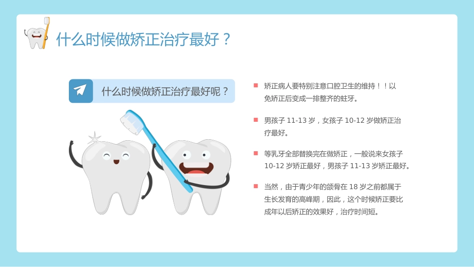 全国爱牙日儿童口腔健康知识普及宣传_第9页