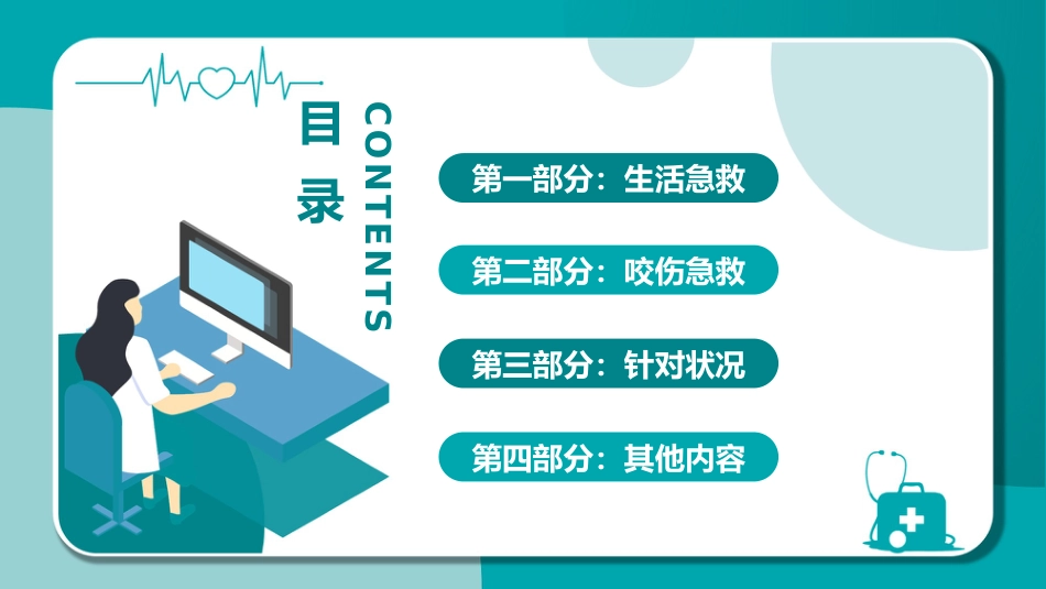 医疗急救知识讲座_第3页