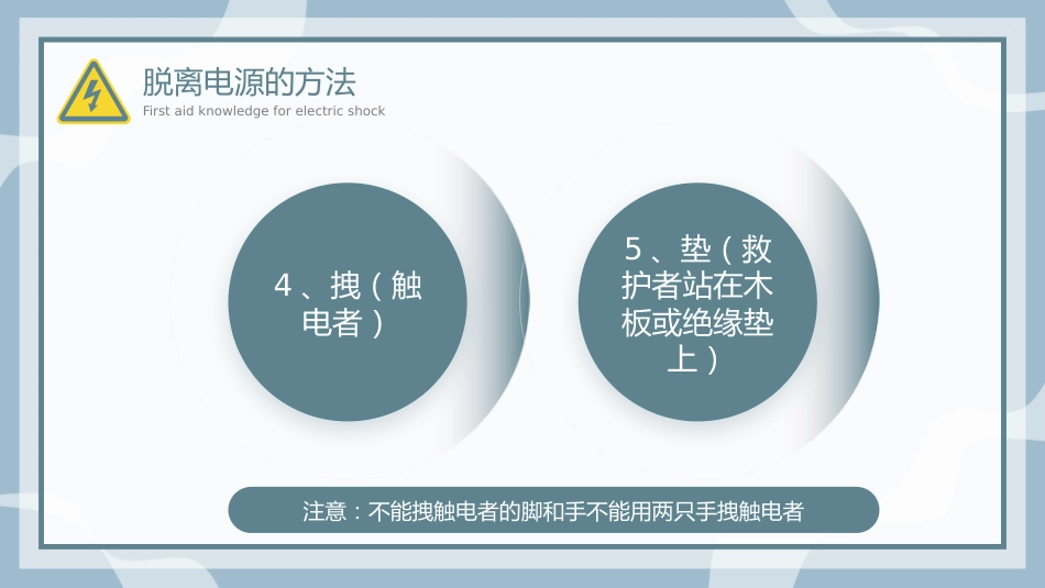 触电急救知识科普培训讲座PPT_第11页