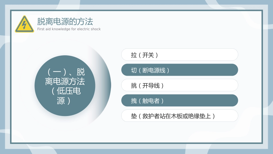 触电急救知识科普培训讲座PPT_第9页