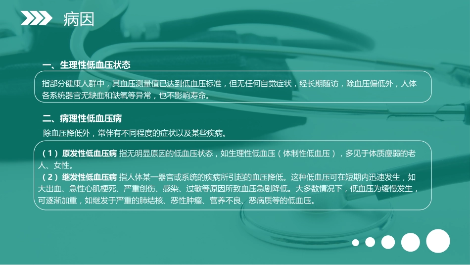 低血压健康知识科普_第3页