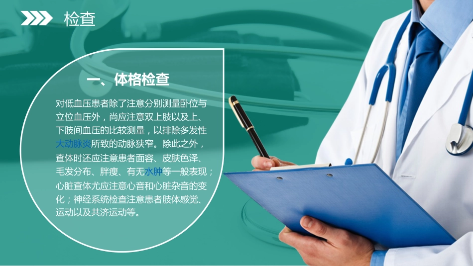 低血压健康知识科普_第5页