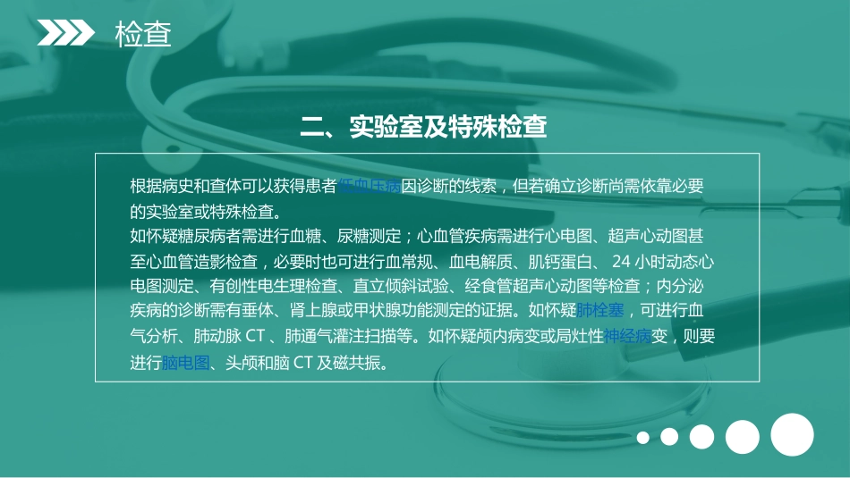 低血压健康知识科普_第6页