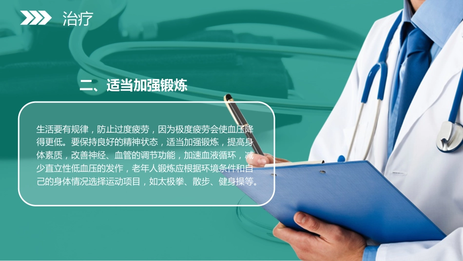 低血压健康知识科普_第9页