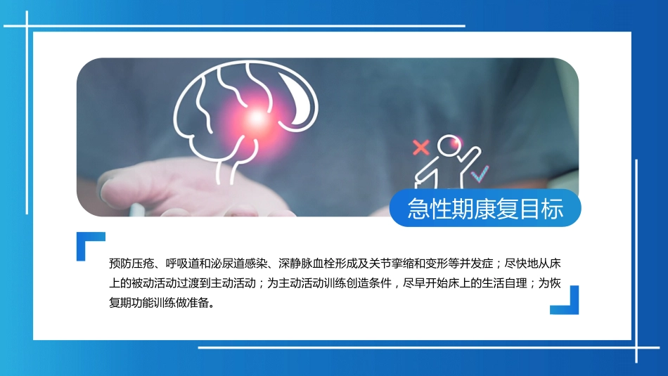 脑卒中康复治疗脑中风医疗报告内容完整动态PPT_第10页