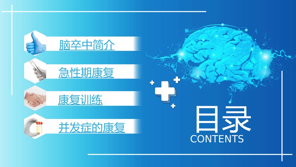 脑卒中康复治疗脑中风医疗报告内容完整动态PPT_第3页
