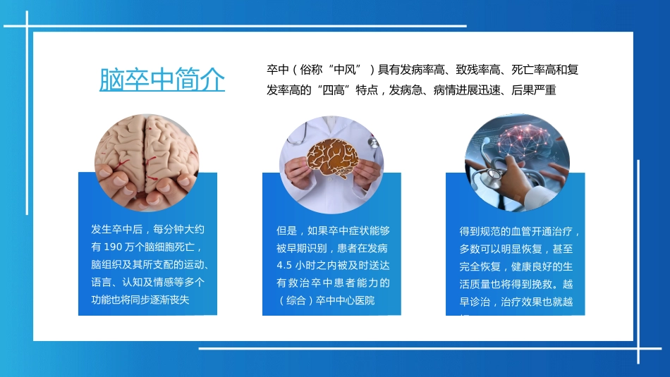 脑卒中康复治疗脑中风医疗报告内容完整动态PPT_第5页