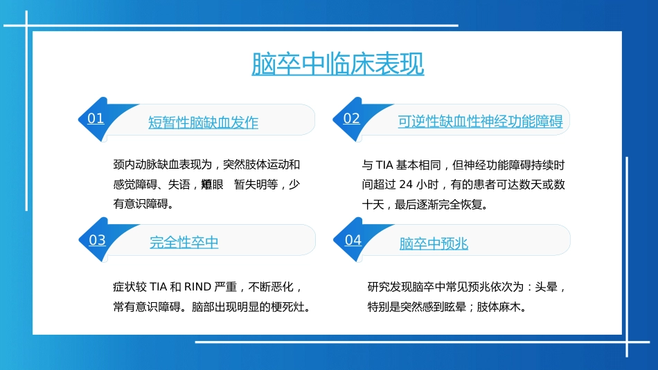 脑卒中康复治疗脑中风医疗报告内容完整动态PPT_第8页