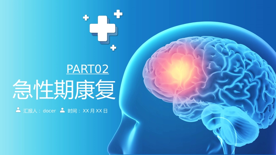 脑卒中康复治疗脑中风医疗报告内容完整动态PPT_第9页